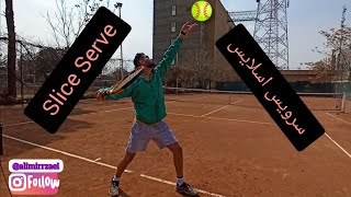 آموزش سرویس اسلایس در تنیس (slice Serve)