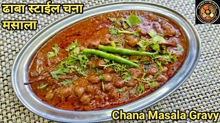Harbhara Bhaji|Kalya Chanyachi Bhaji|Restaurant Style Chana Masala Gravy|गावरान हरभरा भाजी|चना मसाला