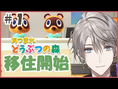【どうぶつの森】無人島生活はじめました【にじさんじ/甲斐田晴】