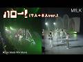 【M!LK】『ハロー!』7人&5人ver.