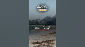 #سورة_الكهف_نور_بين_الجمعتين_الدعاء #سورة_الكهف #جمعه_مباركة #وقالو_الحمدلله_الذى_أذهب_عنا_الحزن