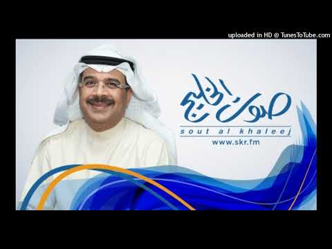 محمد المسباح  يا من حوى ورد الرياض  صوت الخليج