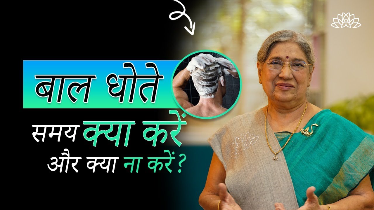 बाल कैसे और किस तरह से धोयें? Do’s and Don’ts of washing hair