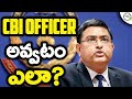 how to become cbi officer in india telugu | cbi si job profile in telugu UPSC SSC CGL Exam Tricks