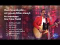 Pio Anandappa - New Praise Playlist | පියෝ ආනන්දප්පා - නව ප්‍රශංසා ගීතිකා එකතුව Mp3 Song