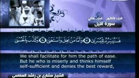 سورة الليل 92 Surah Al Lail