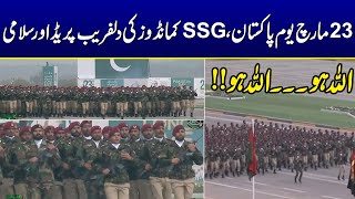 SSG Commandos Parade \& 'Salami' On Pakistan Day 23 March | SAMAA TV