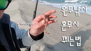 원투낚시 기초 &quot; 혼무시&quot; 꿰기법