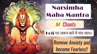 Narasimha Maha Mantra का जाप Holi Pr Zrur करे | Sari मनोकामना होगी पूरी नरसिंह महामंत्र Chants