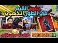 خسرته فيبوكس😁😂 عشان التحدي على سكن كابتن امريكا يجب القيم في الطور الذهبي فورت نايت