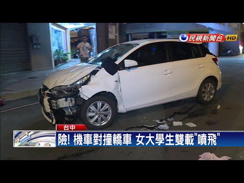 女大學生機車雙載 遭轎車撞「噴飛」重傷－民視新聞