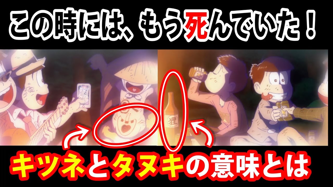 おそ松さん 3期8話 高尾山にいた六つ子たちに衝撃の事実が ネタを紹介 Osomatsu San Youtube