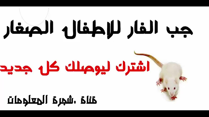 جب الفار الاصلي