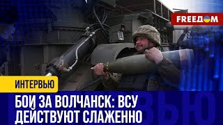 Ситуация в ВОЛЧАНСКЕ: все упирается в ПВО. ВС РФ задействовали еще не все СИЛЫ?