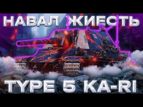 Видео: Type 5 Ka-Ri - МОЯ ПРЭЛЕСТЬ | ГАЙД Tanks Blitz