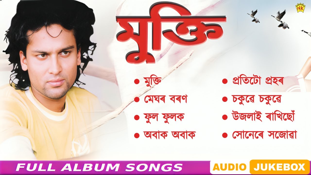 Mukti   Full Album Songs  Audio Jukebox  Zubeen Garg  Assamese Song