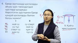 картинка: 8-сынып. «Химия» пәнінен IQanat олимпиадасының I-кезеңіне дайындық