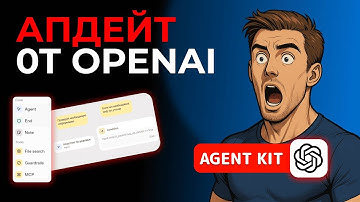 Новый апдейт от OpenAI - Agent Kit (прощай n8n)