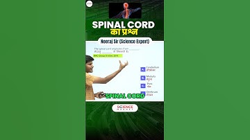 Science - Spinal Cord का Question #sciencemagnetshort #neerajsir