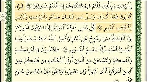 Al-i İmran Suresi 25. Sayfa - Eymen Suveyd Hoca سورة ال عمران كاملة ومكتوبة الشيخ ايمن رشدي سويد