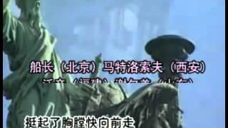 俄罗斯民歌《华沙曲》  "Варшавянка" - 中文版