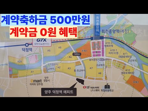 양주 덕정역 에피트 한라비발디 파격적인 조건변경 계약금 0원 양주 미분양아파트