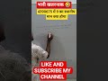 सभी परीक्षाओं के लिए महत्वपूर्ण प्रश्न स्थानीय मान निकाले एकदम सेकेंड में #video by bikash sir