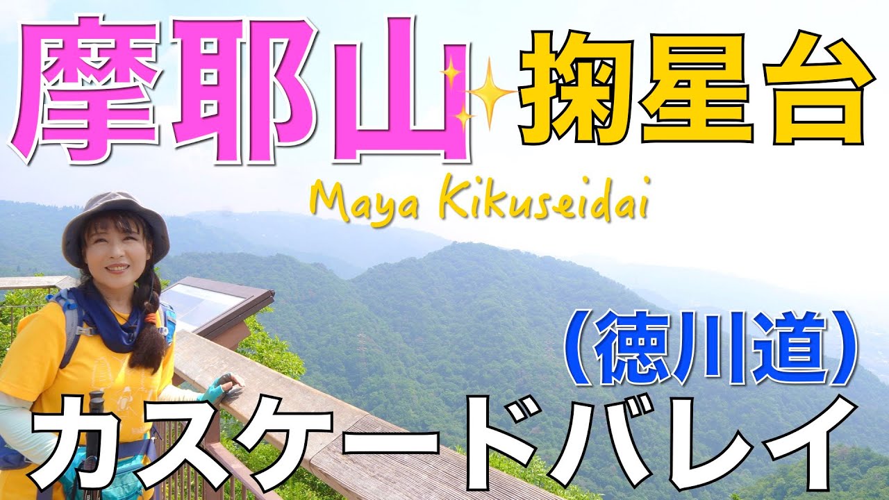 【兵庫県神戸市】摩耶山✨カスケードバレイから掬星台へ❣️階段が多くてバテバテでした💦カスケードバレイ〜穂高湖〜アゴニー坂〜掬星台（関西百名山）
