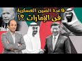 كيف خسرت واشنطن السعودية؟ ولماذا تخاطر الامارات واسرائيل بغضب امريكا من أجل الصين؟