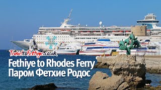 Fethiye to Rhodes Ferry Day Trip - Паром Фетхие Родос