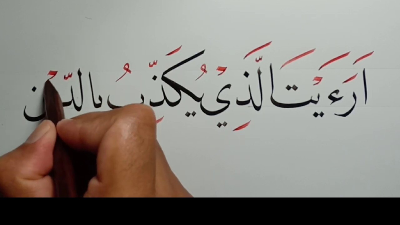 Tutorial Khat Naskhi Surah Al Ma Un Ayat Ke 1 Untuk Pemula Nukman Alfarisi Pskq 2019 