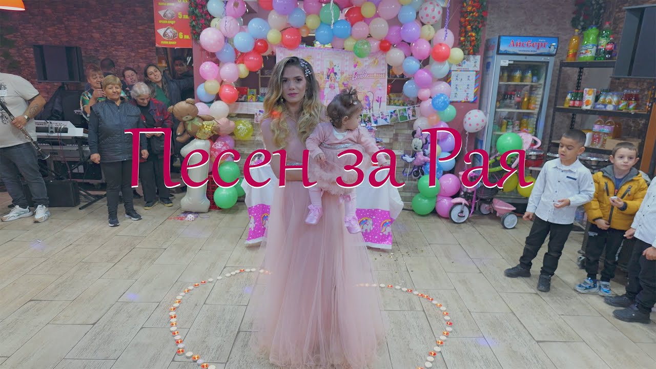 Рени - Песен за Рая / Reni - Persen za Raya DJ KrisI 4K