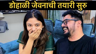 झाली डोहाळी जेवनाची तयारी सुरु ! किती पटपट दिवस जातात ना 😃 #vlog #familyvlog