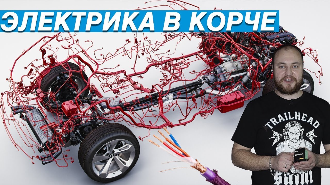 как подключить машину к проводке