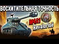 M4A1 Revalorise за Twitch Prime 🐸 Обзор прем СТ Франции, стоит ли брать в 2021 М4А1 револьвер