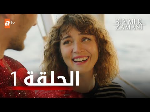 مسلسل وقت الحب الحلقة 