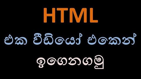html sinhala - shanaka wijerathna
