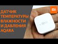 Датчик температуры, влажности и давления Aqara [ умный дом Xiaomi ]