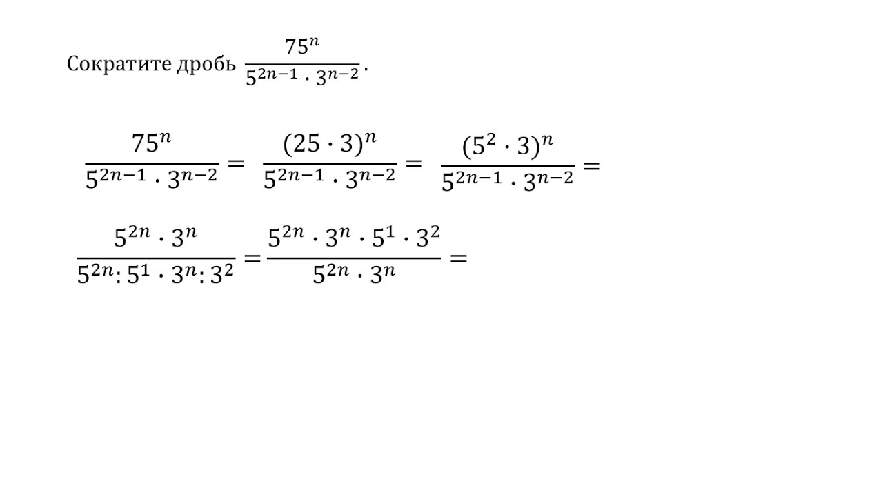 Сократить дробь огэ математика. Задание 20 ОГЭ математика дроби в степени. Задание 20 ОГЭ математика 2021. Сократите дробь ОГЭ 20 задание. ОГЭ степени задания.