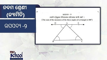 Upapadya-9 | Nabama Sreni | Class-9 Odia Medium | Samantara / Theorem-9 / Paralell Line | Ama School