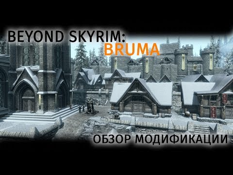 Video: Med Ny Skyrim-mod Kan Du Utforska Cyrodiil's Bruma