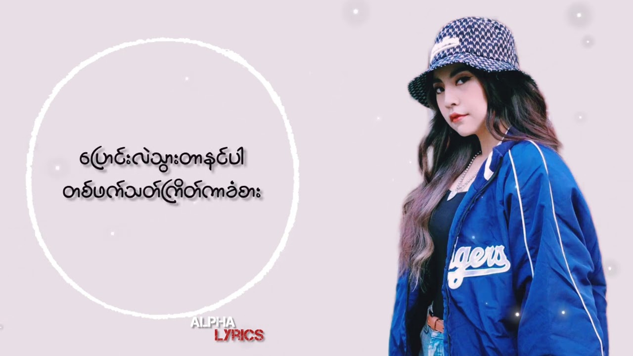 အလွမ်းသမ // Bobby Soxer ( Lyric Video )