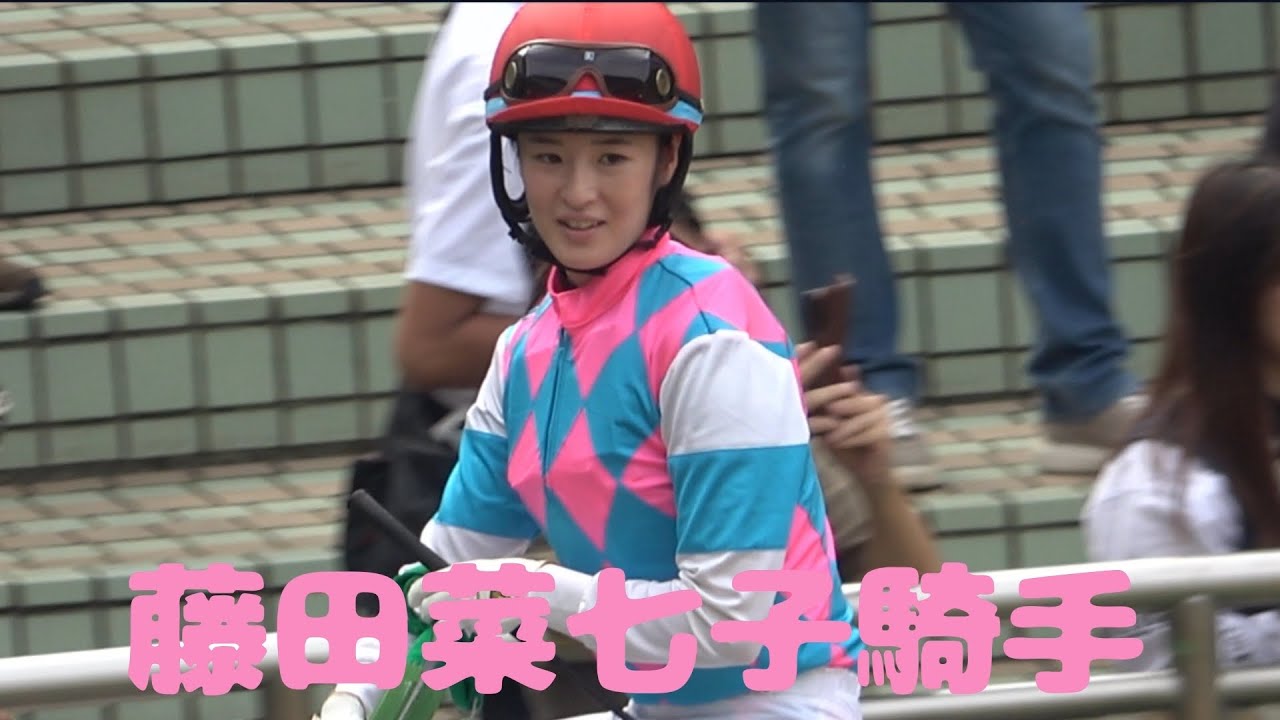【現地撮影】2024年9月28日中山競馬7Rワタシデイイデスカ&藤田菜七子騎手10着