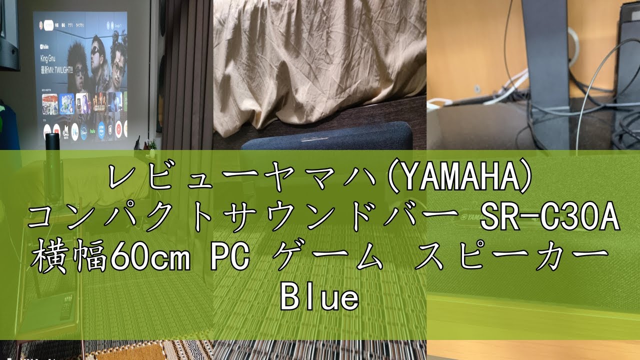 レビューヤマハ(YAMAHA) コンパクトサウンドバー SR-C30A 横幅60cm PC