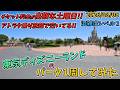 【お盆前半！】2026年8月中旬土曜日の東京ディズニーランドのパークを１周してみた