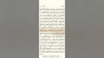 سورة القصص للقارئ خليفة الطنيجي 1080