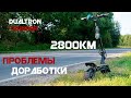 Dualtron Thunder после 2800км. Все проблемы и доработки.