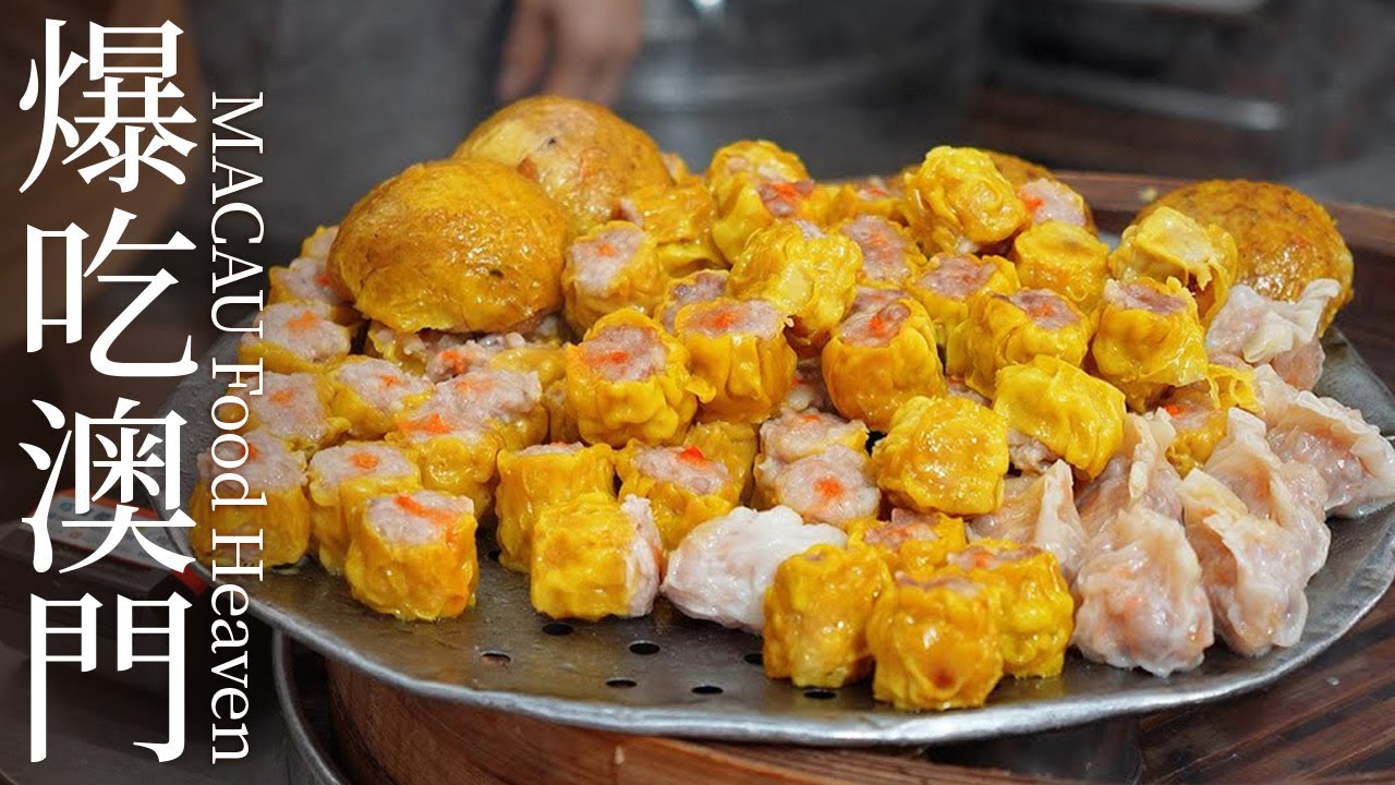 澳門最地道美食！走進澳門的街頭巷尾 美食天堂根本吃不完🔥｜澳門探店Vlog | 元氣八眉菌