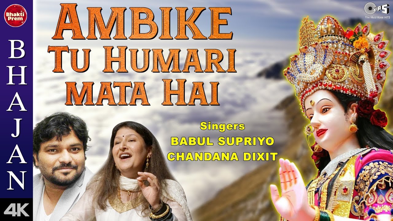 Ambike Tu Humari Mata Hai with Lyrics  Babul Supriyo Chandana Dixit Ambe Maa Bhajan Mata Bhajan