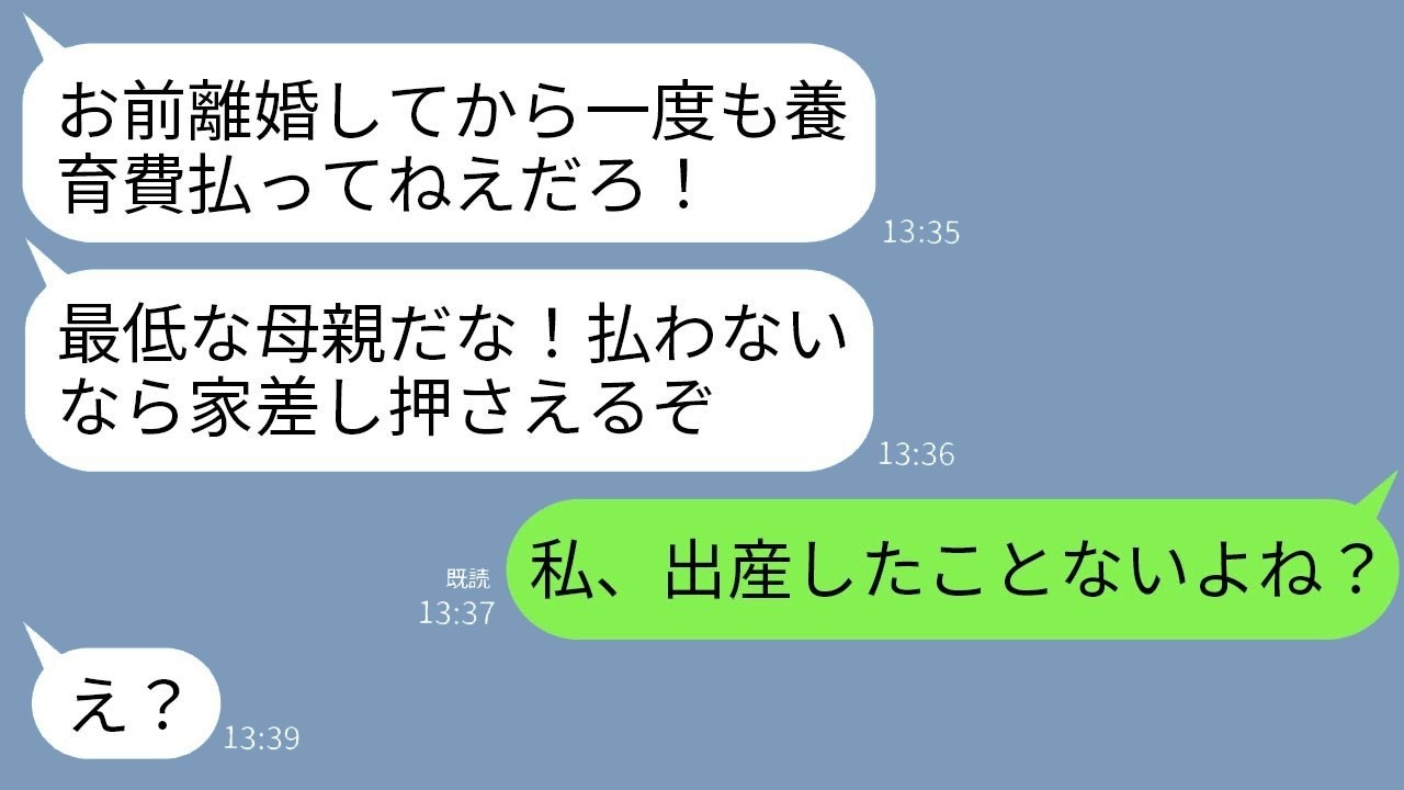 離婚半年で元夫と義母が逆ギレ！「養育費払え」「家差し押さえる」→私の一言で沈黙「出産したことないよね？」